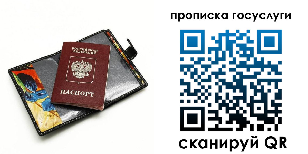 временная прописка в Сорске