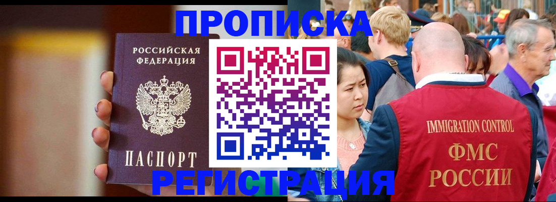 прописка законно в Сорске